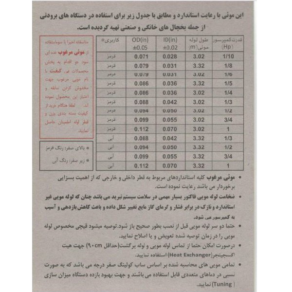 لوله مویی مرغوب مدل 055-34HP طول 3.32 متر