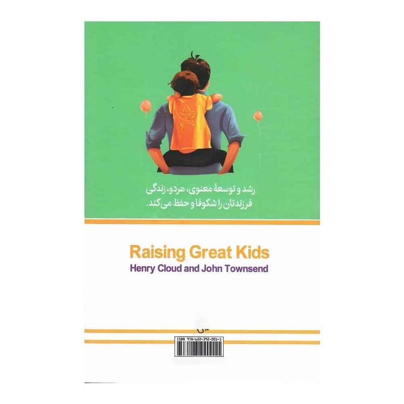 کتاب از فرزندت قهرمان بساز اثر دکتر هنری کلود و جان تاونسند ترجمه معصومه عباسی نتاج عمرانی انتشارات آوین کتاب جلد اول...