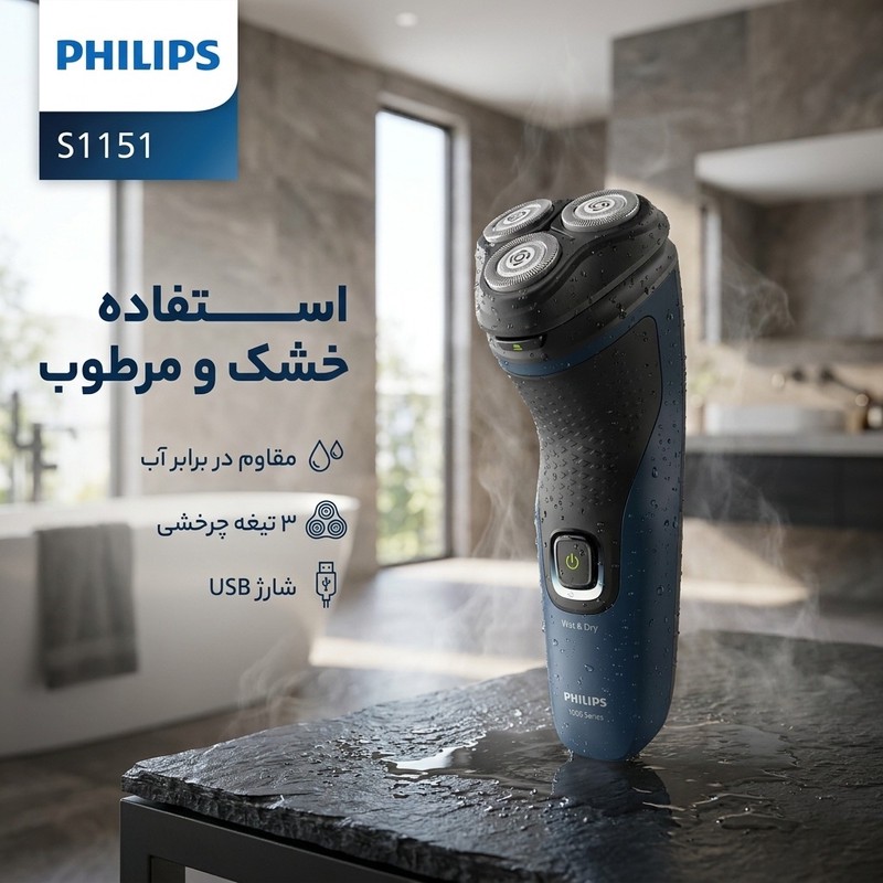 ماشین اصلاح موی صورت فیلیپس مدل S1151 با 3 تیغه چرخشی استیل ضد زنگ، مقاوم در برابر آب، قابلیت اصلاح شماره صفر، شارژ U...