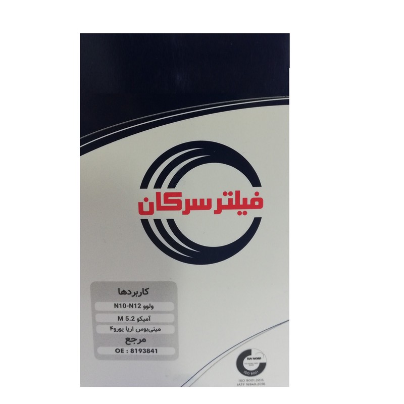 ارسال پس کرایه پستی فیلتر گازوئیل سرکان مدل SF 8802 مناسب برای کامیون ولوو N12