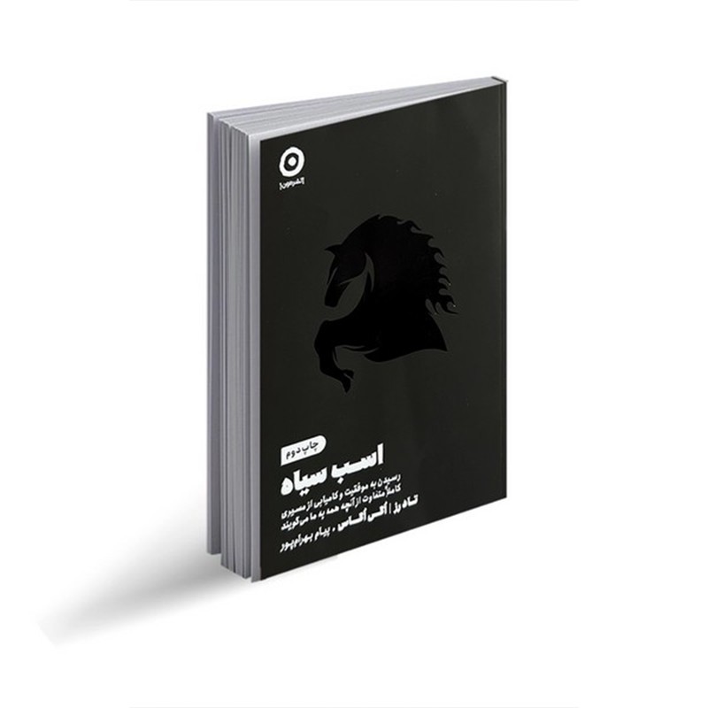 کتاب اسب سیاه اثر اگی اگاس انتشارات مون ارسال پس کرایه