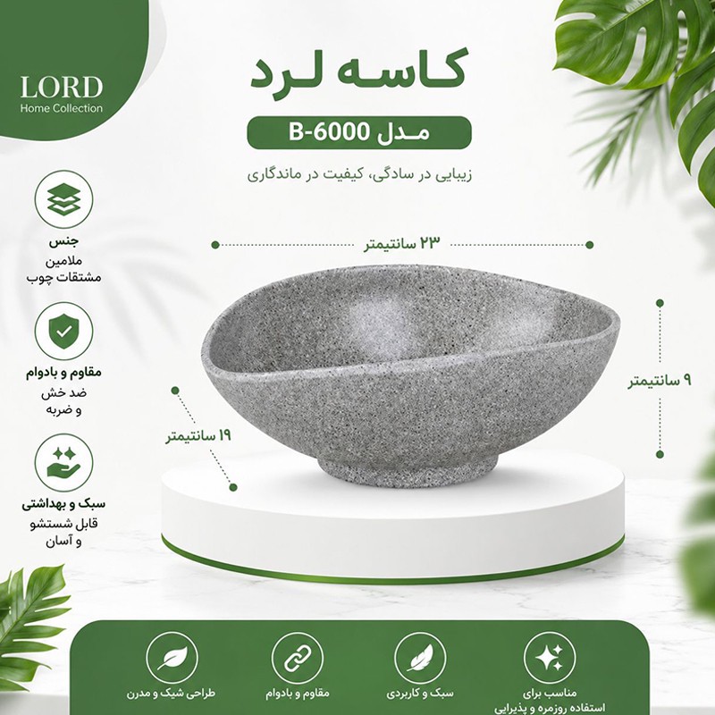 کاسه لرد مدل B-6000 ارسال پس کرایه مدل 1
