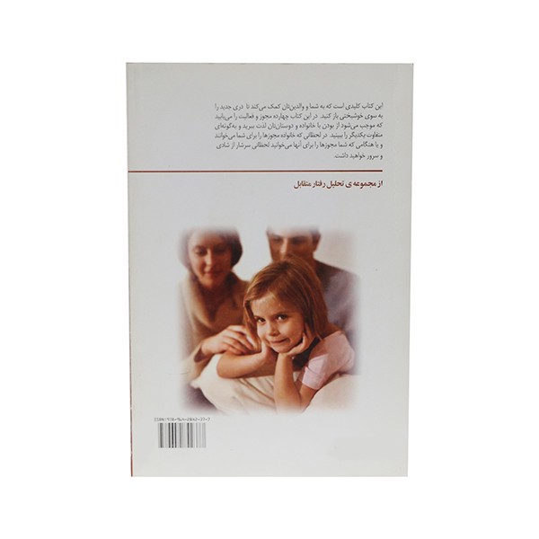 کتاب پدر و مادر با من حرف بزنید اثر پرل درگو انتشارات فرا روان ارسال پس کرایه