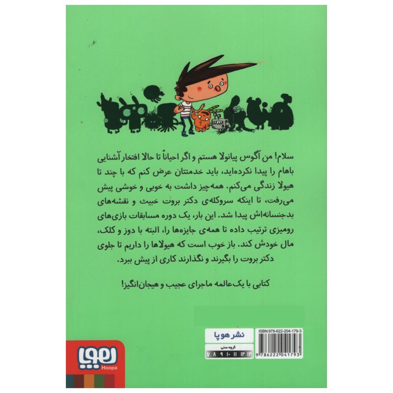 کتاب آگوس و هیولاها جشنواره بازی های رومیزی اثر ژائومه کوپونس انتشارات هوپا جلد 7 ارسال پس کرایه