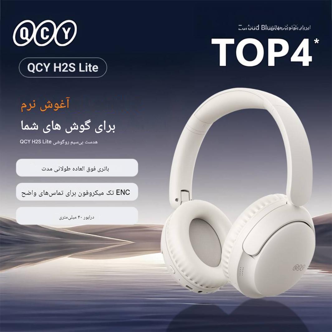هدفون گیمینگ بی سیم شیائومی QCY H2s liteجدید