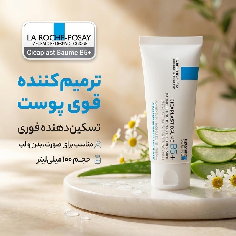 کرم ترمیم کننده لاروش پوزای مدل B5 حجم 100 میلی لیتر