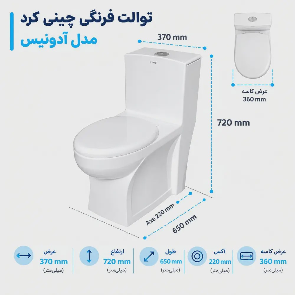 توالت فرنگی چینی کرد مدل آدونیس