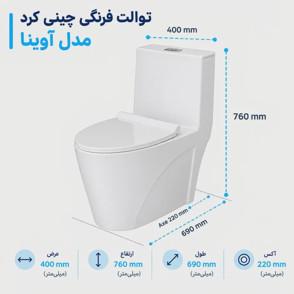 توالت فرنگی چینی کرد مدل آوینا