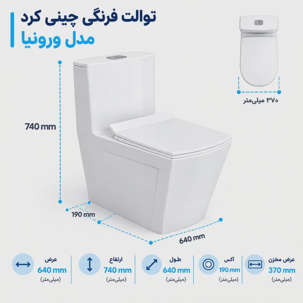 توالت فرنگی چینی کرد مدل ورونیا