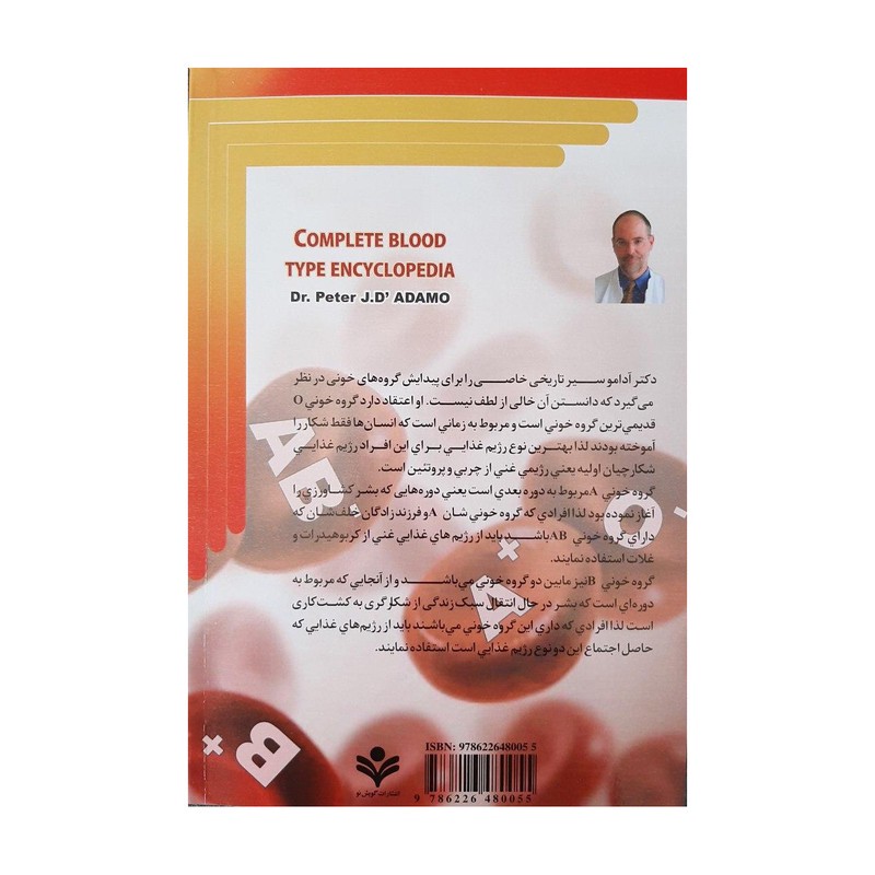 کتاب گروه های خونی اثر پیتر ج آدامو انتشارات گویش نو