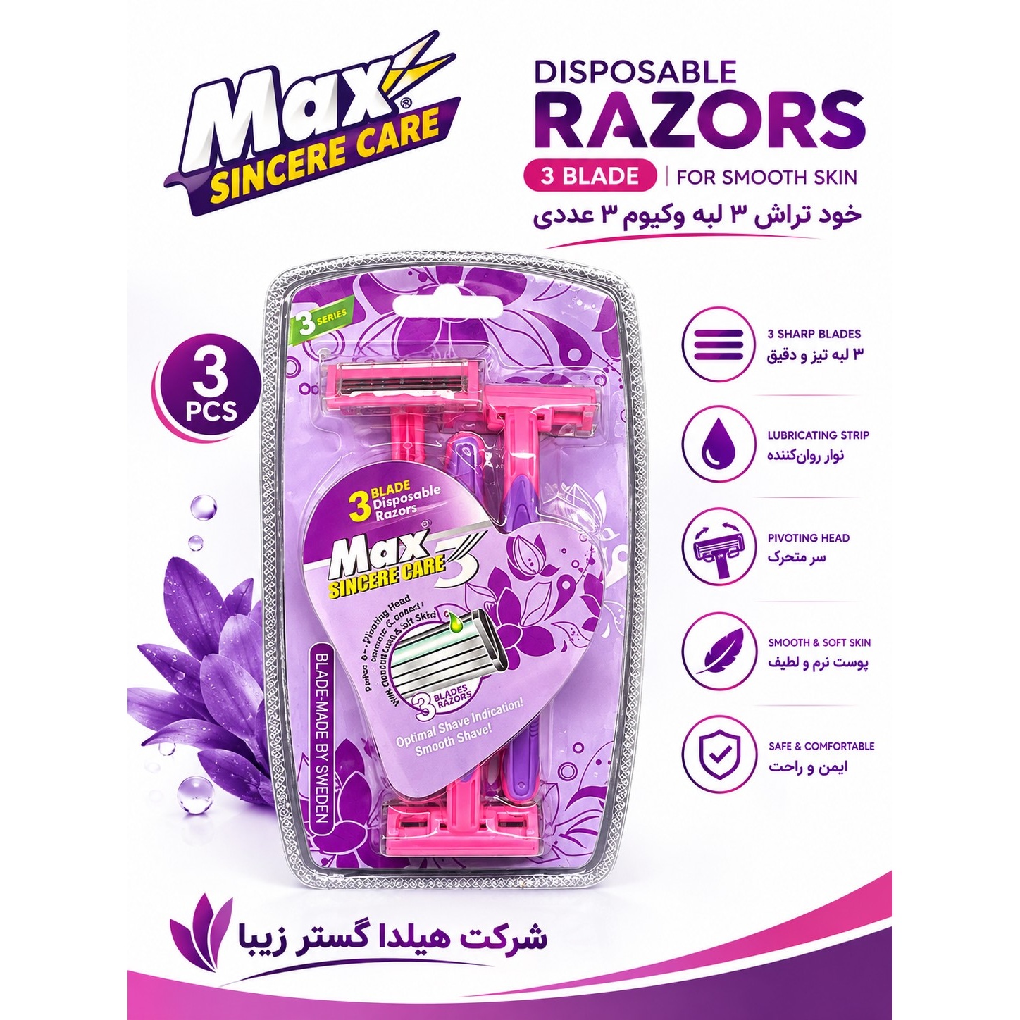ژیلت 3 لبه وکیوم دار مکس بسته 3 عددی