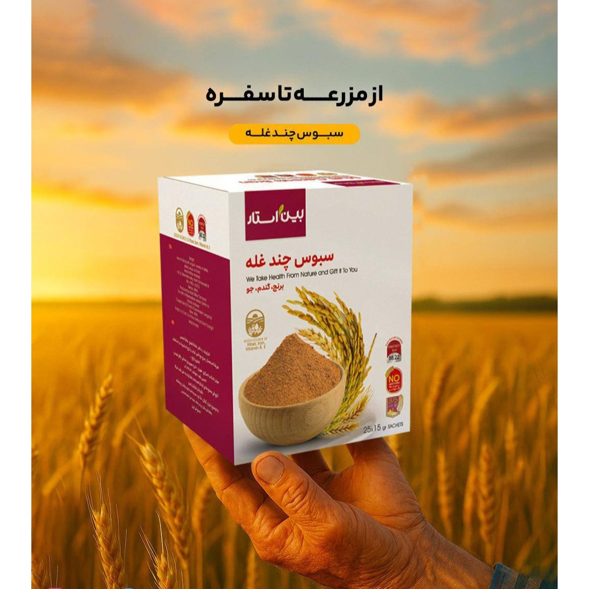 سبوس چند غله