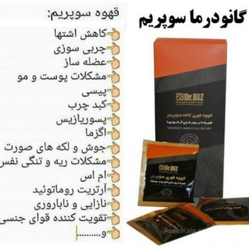 کافه سوپریم گانودرما