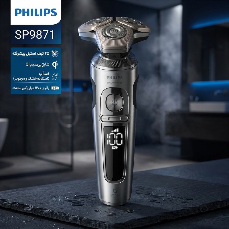 ماشین اصلاح موی صورت فیلیپس مدل SP9871 با 45 تیغه استیل، شارژ بی سیم Qi، قابلیت تنظیم سرعت در 3 حالت، سری چرخشی 360 د...جدید
