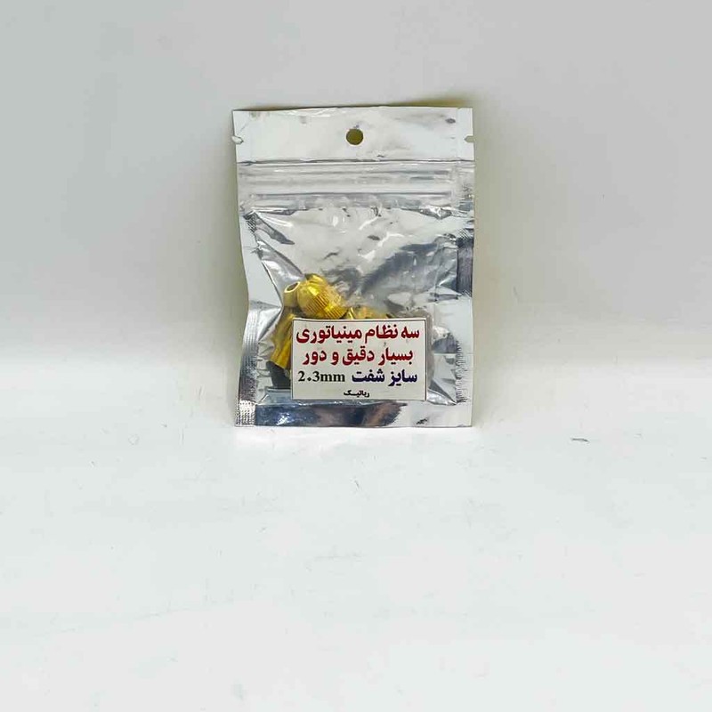 سه نظام مینیاتوری مدل 23AJ سایز 2.3 میلی متر مجموعه 6 عددی
