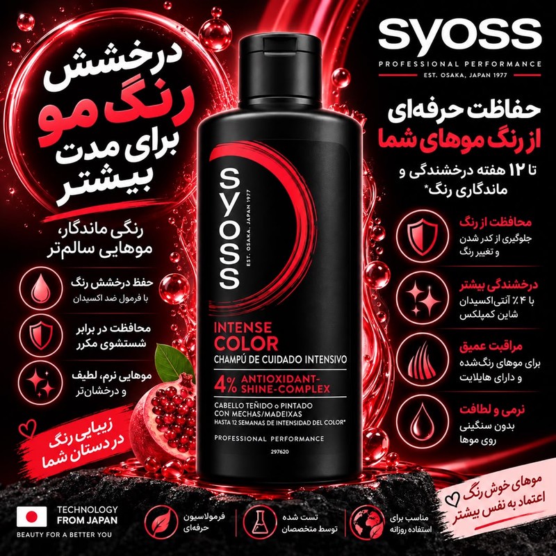 شامپو تثبیت کننده رنگ سایوس مدل Intense Color برای موهای رنگ شده حجم 440 میل