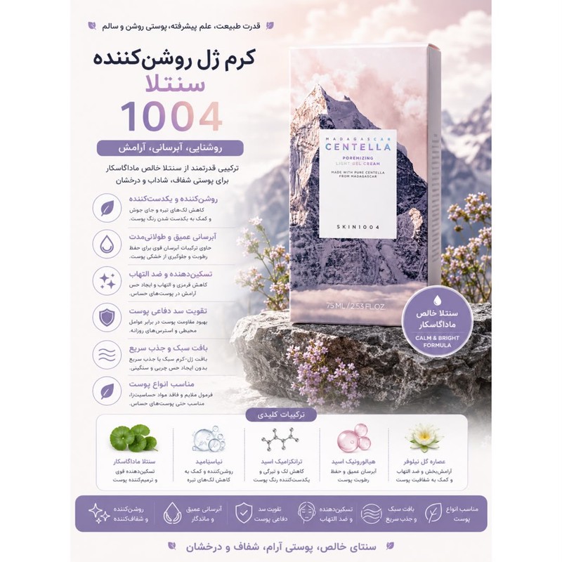 ژل روشن کننده روز و شب دست و صورت سانتلا مدل Poremizing، مناسب انواع پوست، حجم 75 میلی لیتر