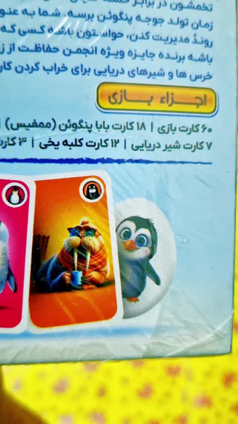 بازی فکری پنگوئن (بازی مرغدونی با تِم پنگوئن)