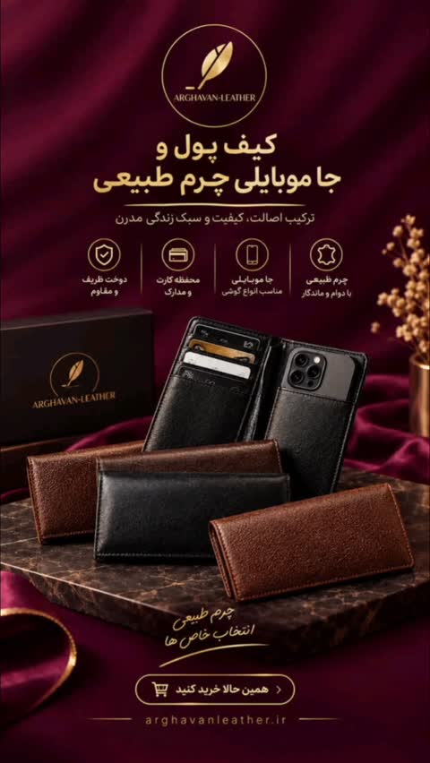 کیف پول و جا موبایلی چرم طبیعی اسپرت