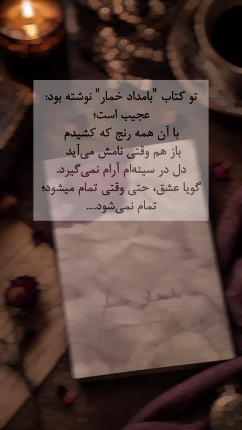 کتاب بامداد خمار از پروین