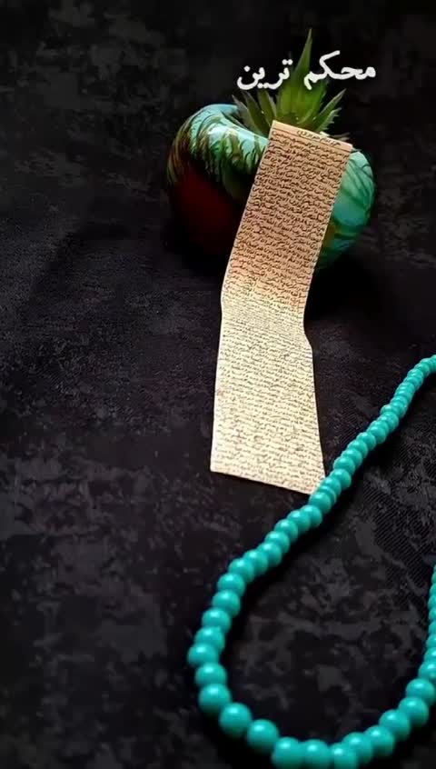 حرز امام جواد علیه السلام پوست آهو اصل جدید