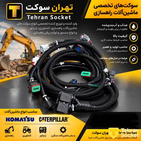 سوکت مادگی 48 پین برد ( اصلی )ماشین آلات راهسازی