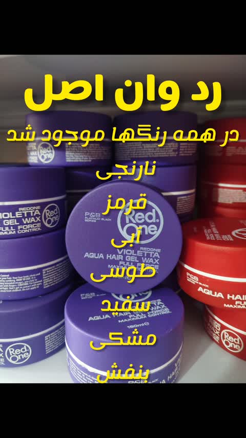 ژل/واکس رد وان