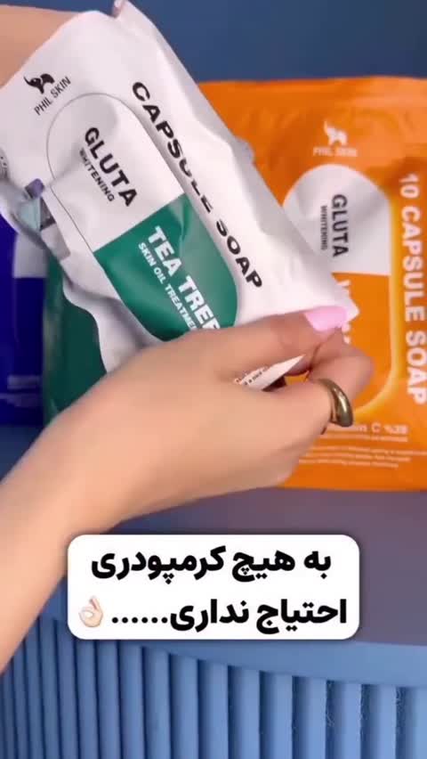 صابون کپسولی گلوتاتیون فیل اسکین کره جنوبی سه مدل