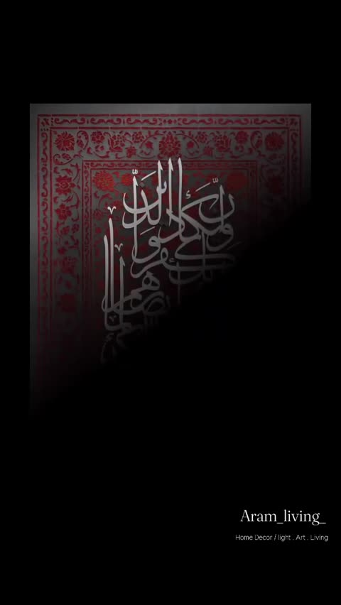 تابلو شعر (در اگر بر تو ببندد، مرو و صبر کن آنجا)