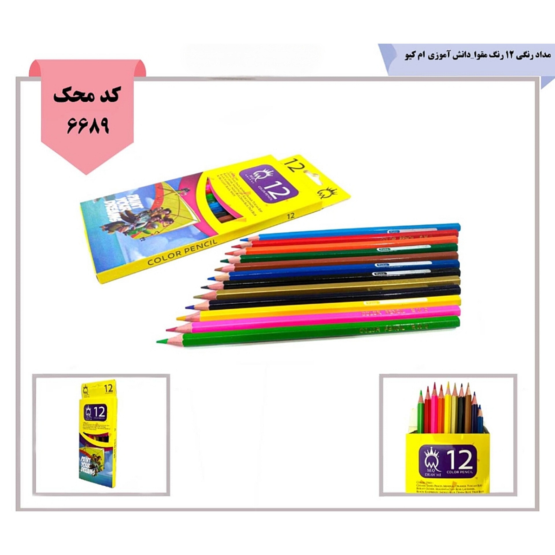 مداد رنگی 12 رنگ مقوا ام کیو