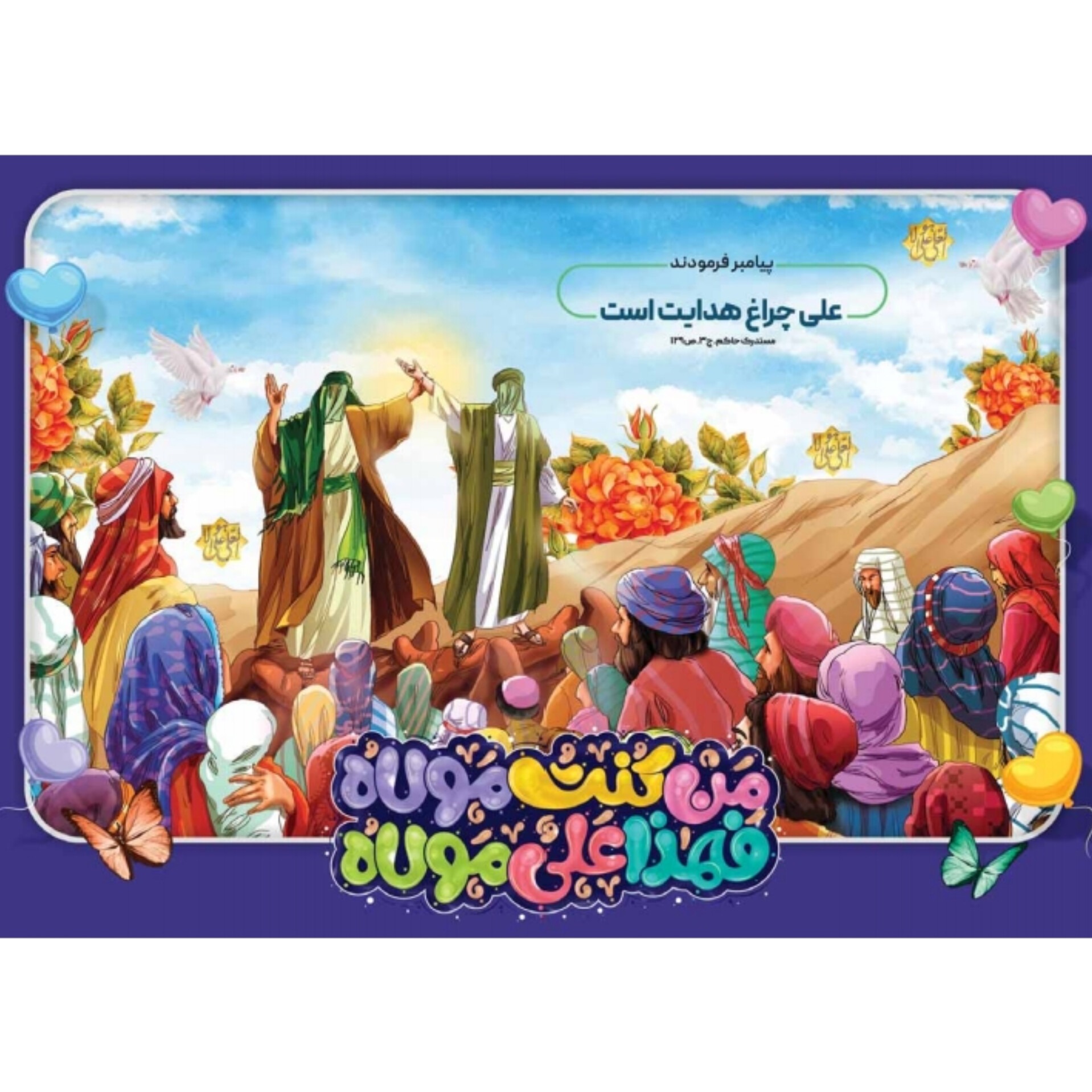 پازل امام علی - 12 تکه ربعی - روایت علی چراغ هدایت هست