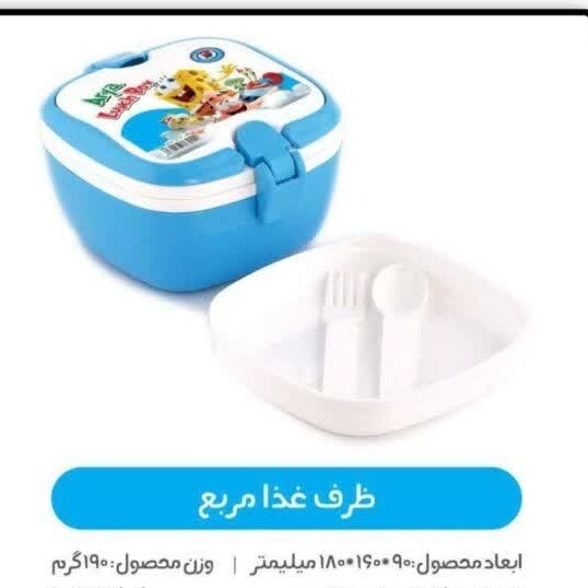 ظرف غذای مدرسه مربع آریا