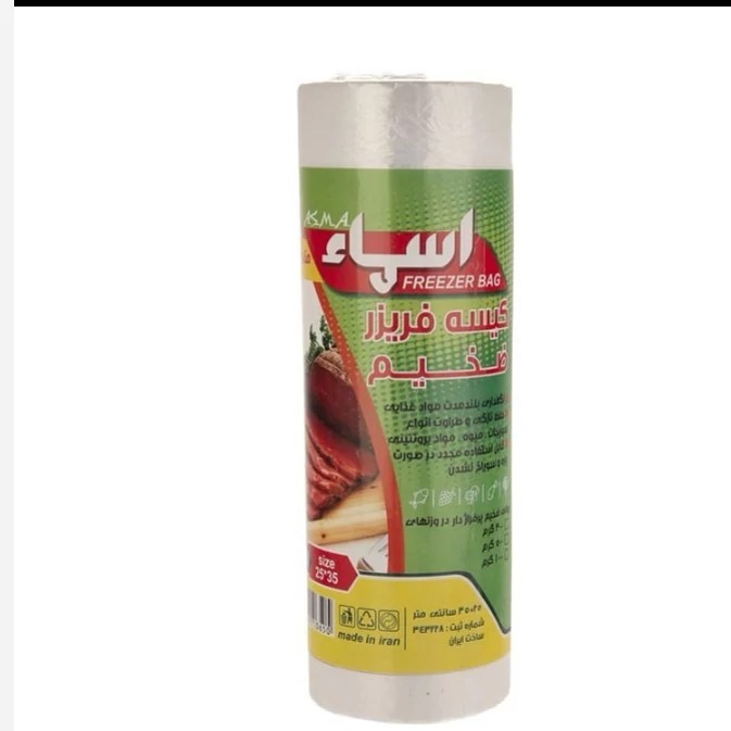 کیسه فریزر یک کیلوگرمی اسما