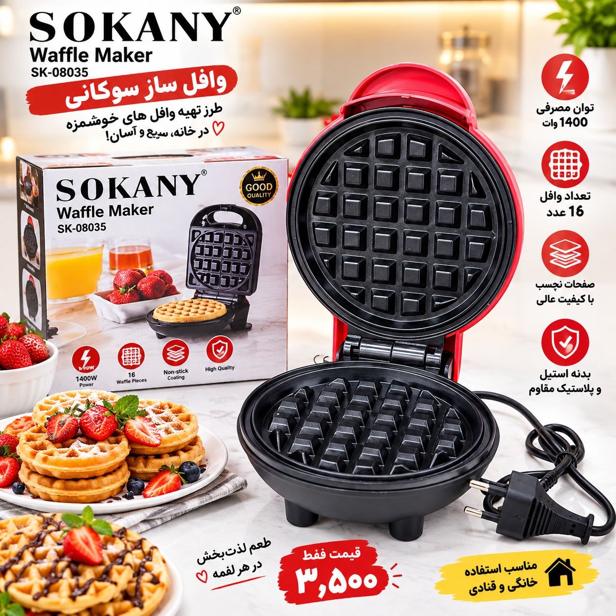 وافلساز مینی قرمزجدید