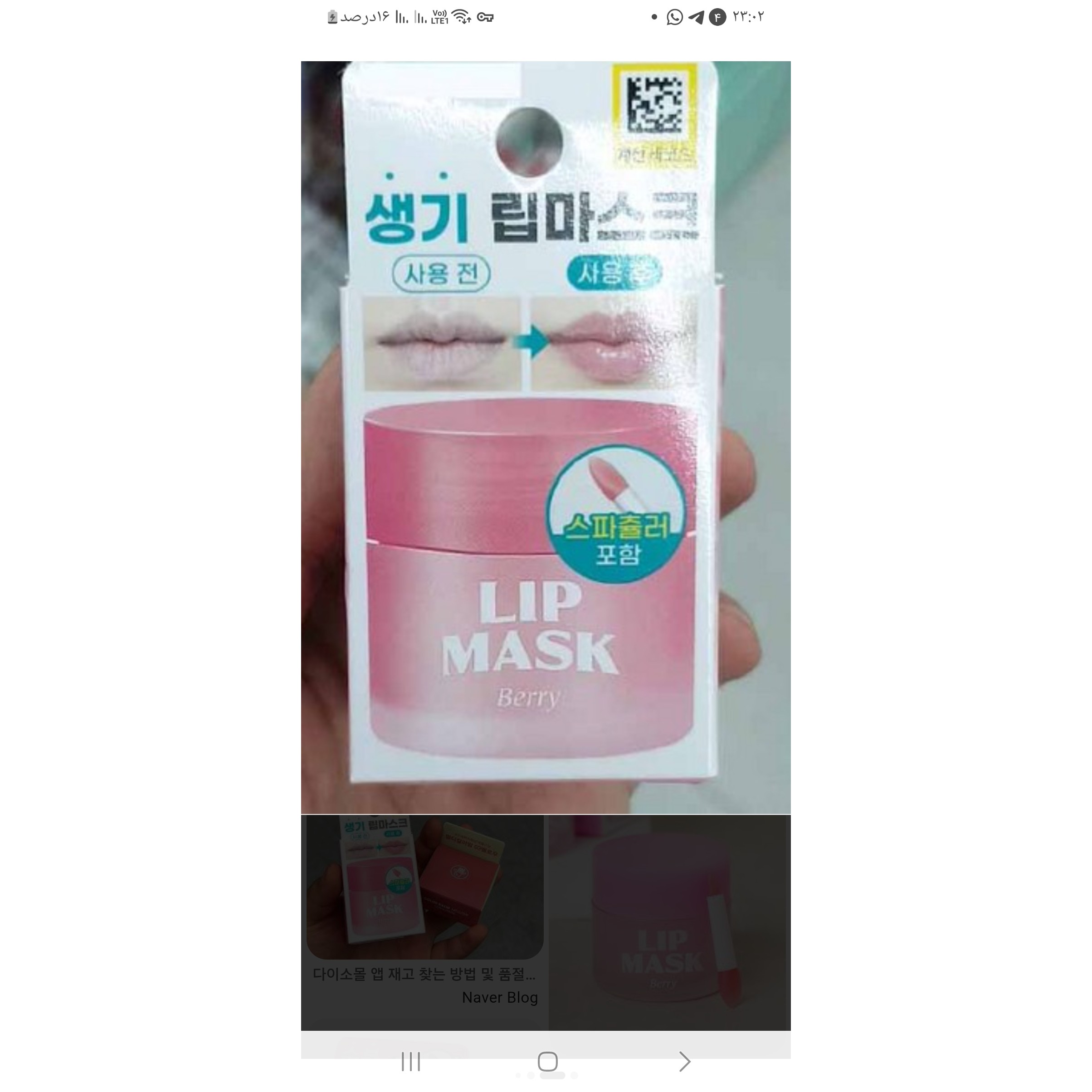 ماسک لب کره ای ، بری - Lip Sleeping Mask Berry