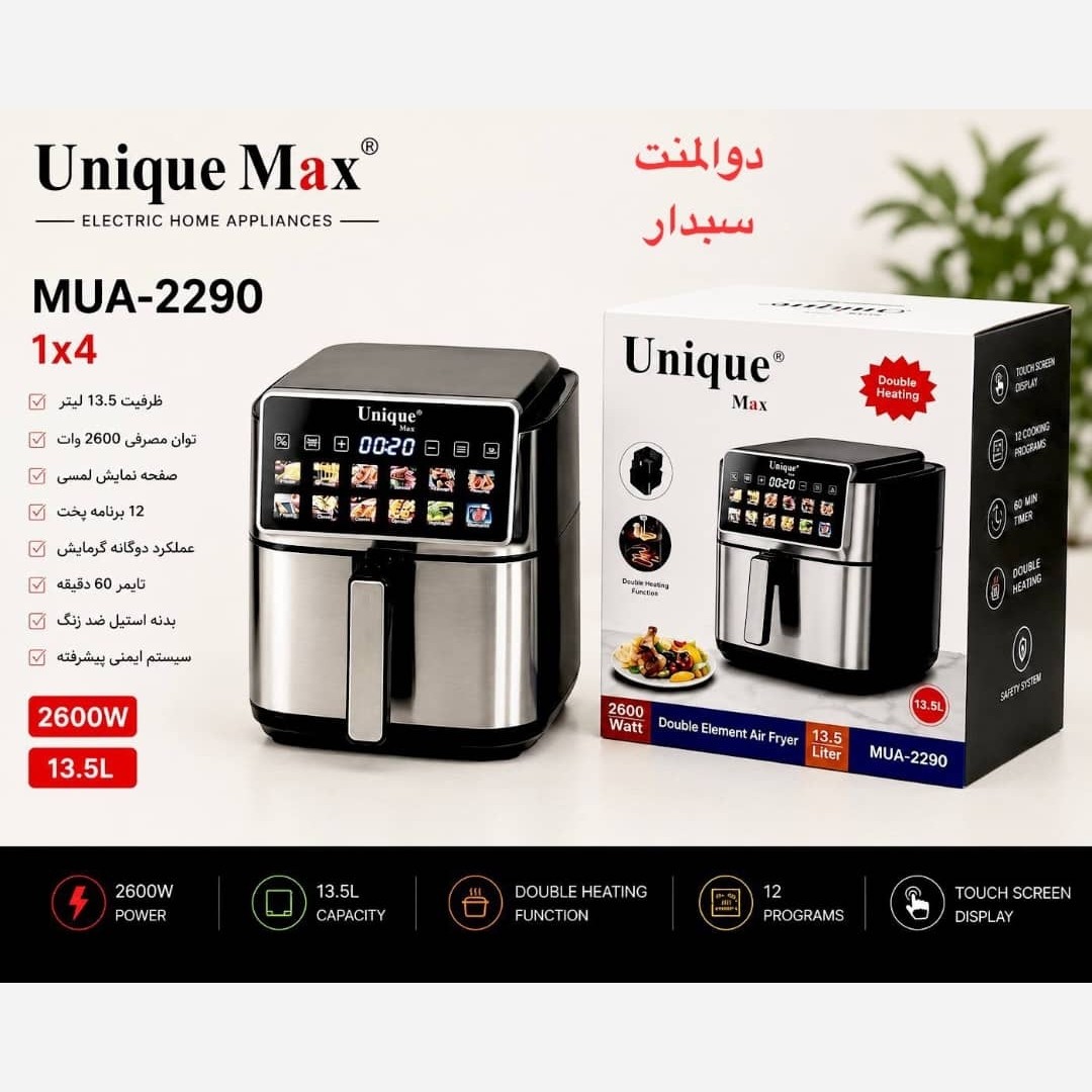 سرخکن بدون روغن 13 و نیم لیتر برند یونیک