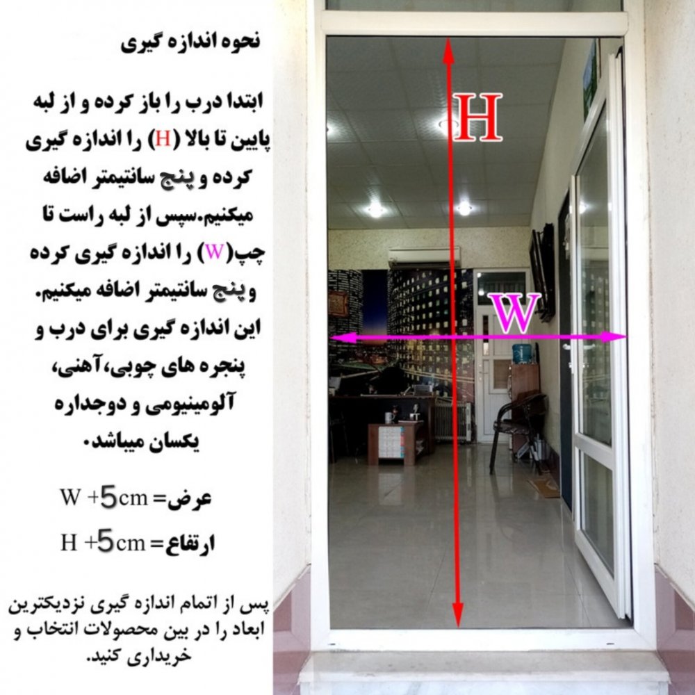 پرده نایلونی مگنتی عرض 120 ارتفاع 255 سانتیمتر پرده نایلونی مغناطیسی ماندگاران برنا کد 120255