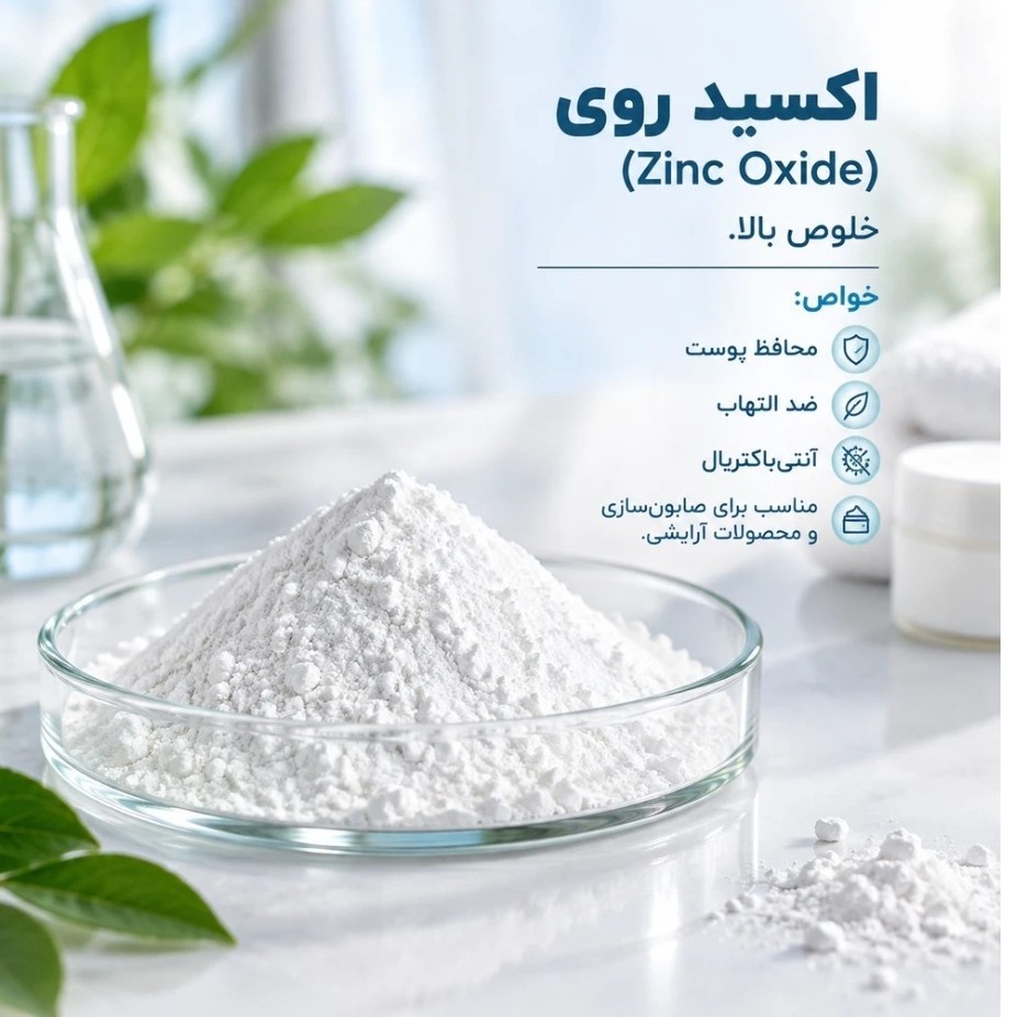 پودر زینک اکساید یا اکسید روی 500 گرم