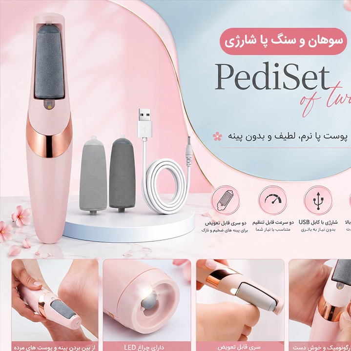 سوهان و سنگ پا شارژی Pedi Set of Twoجدید