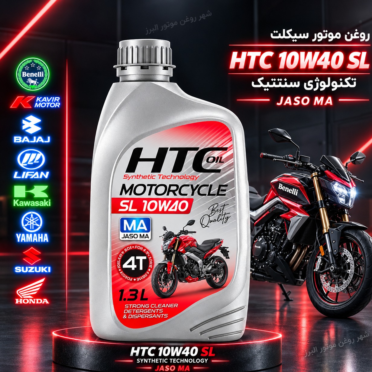 روغن موتور سیکلت HTC مدل 10W40 SL حجم 1.3 لیتری