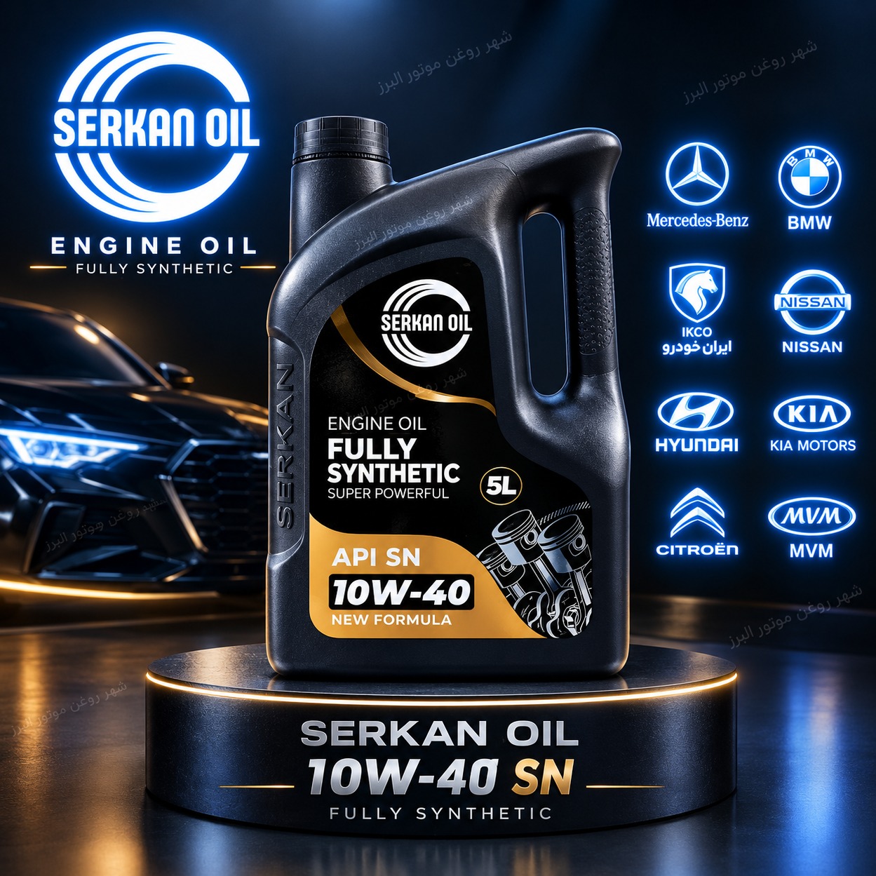 روغن موتور سرکان 10W40 SN پنج لیتری تمام سنتتیک