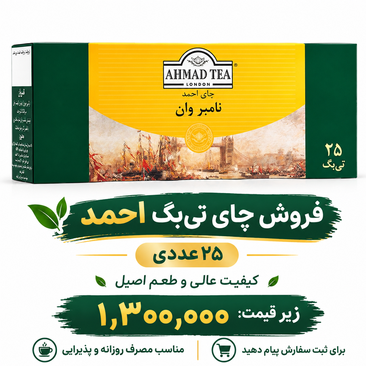 چای احمد تی بگ 