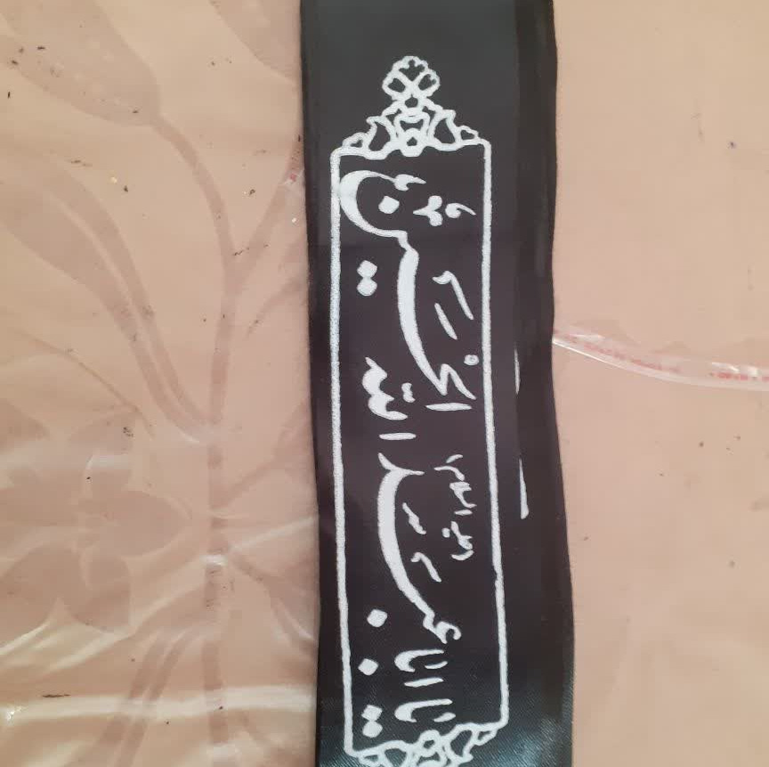 سربند طرح محرمی با متن یا ابا عبدالله الحسین 