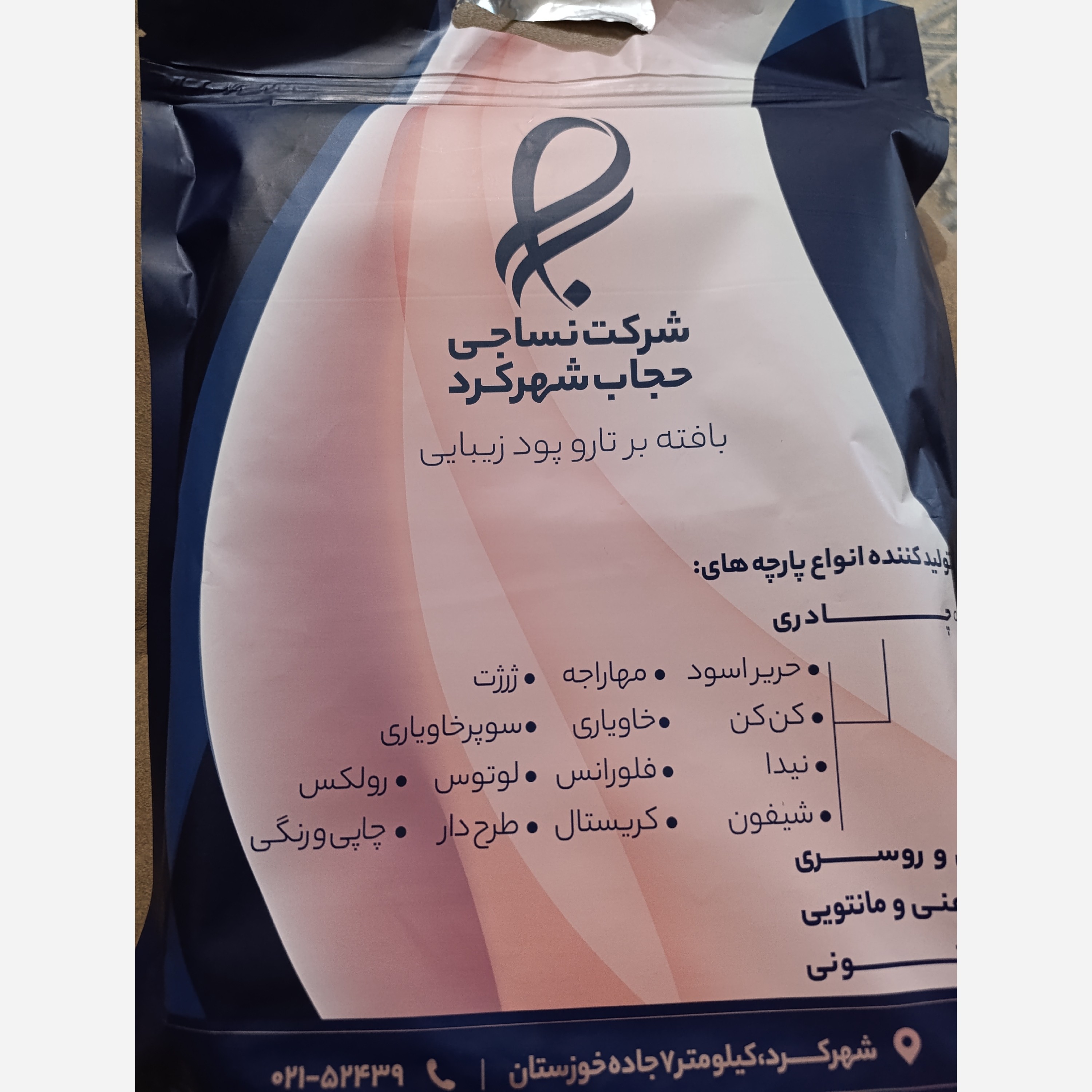 پارچه چادر مشکی حریر اسود درجه یک عرض 173