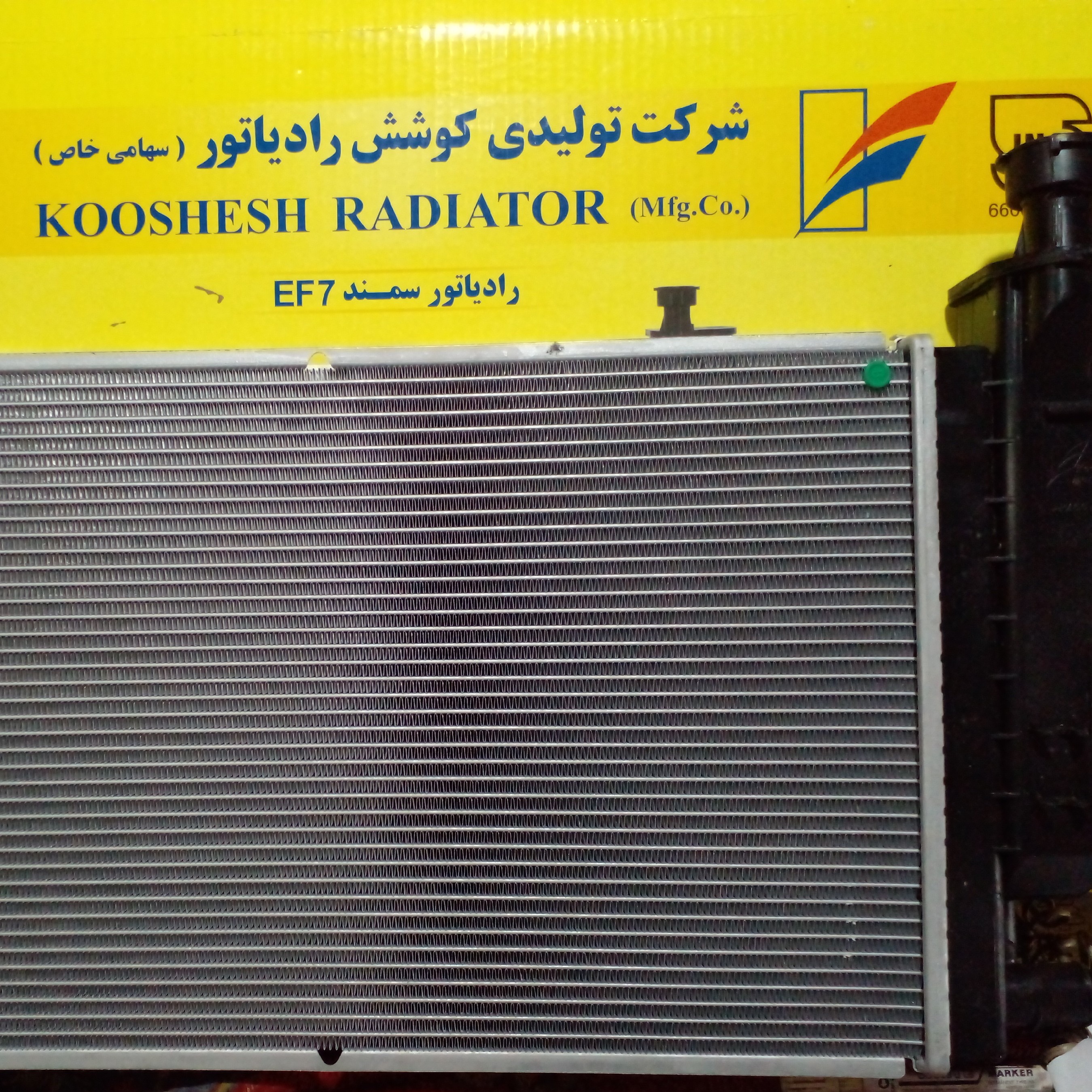 رادیاتور اب سمند ef7
