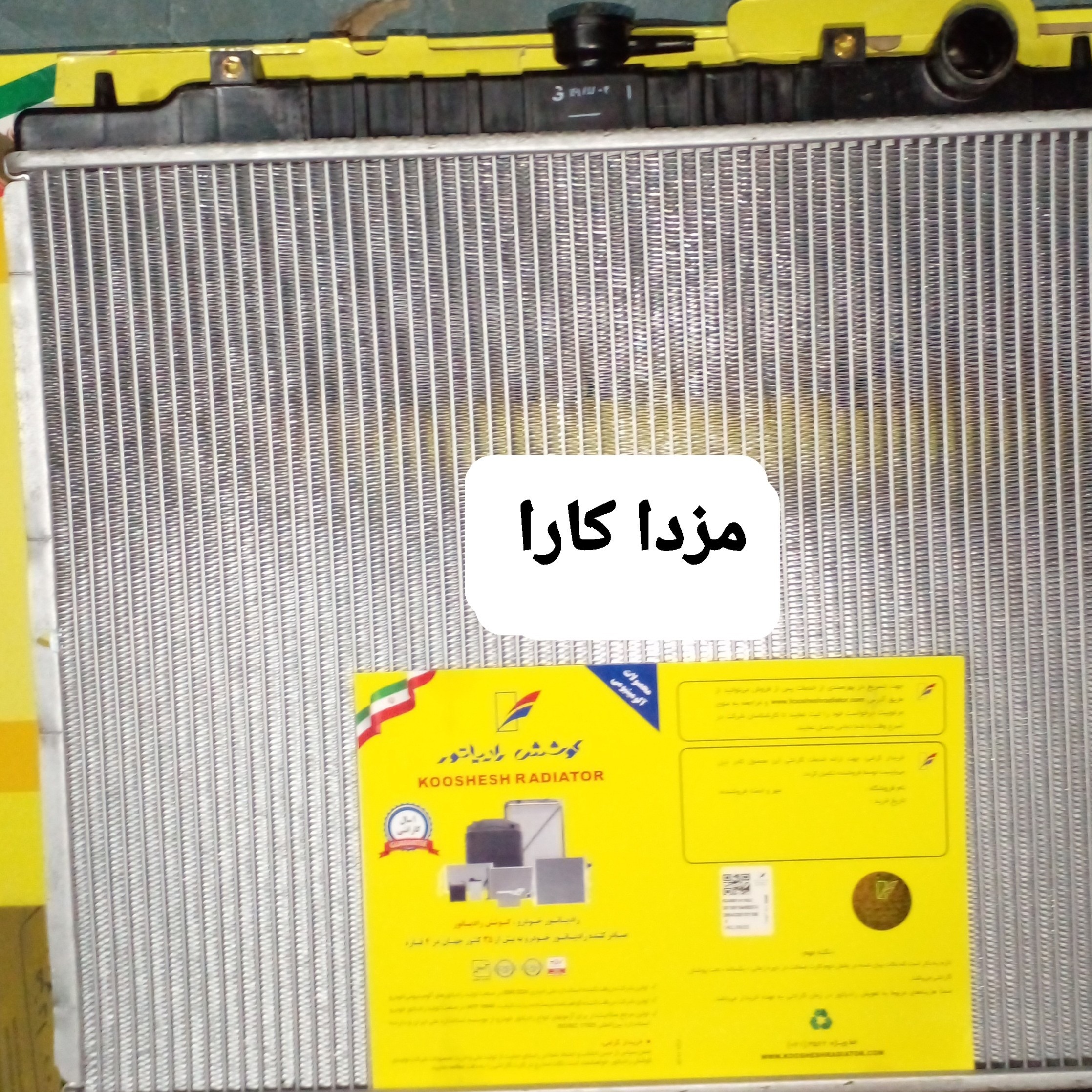 رادیاتور اب مزدا کارا کوشش