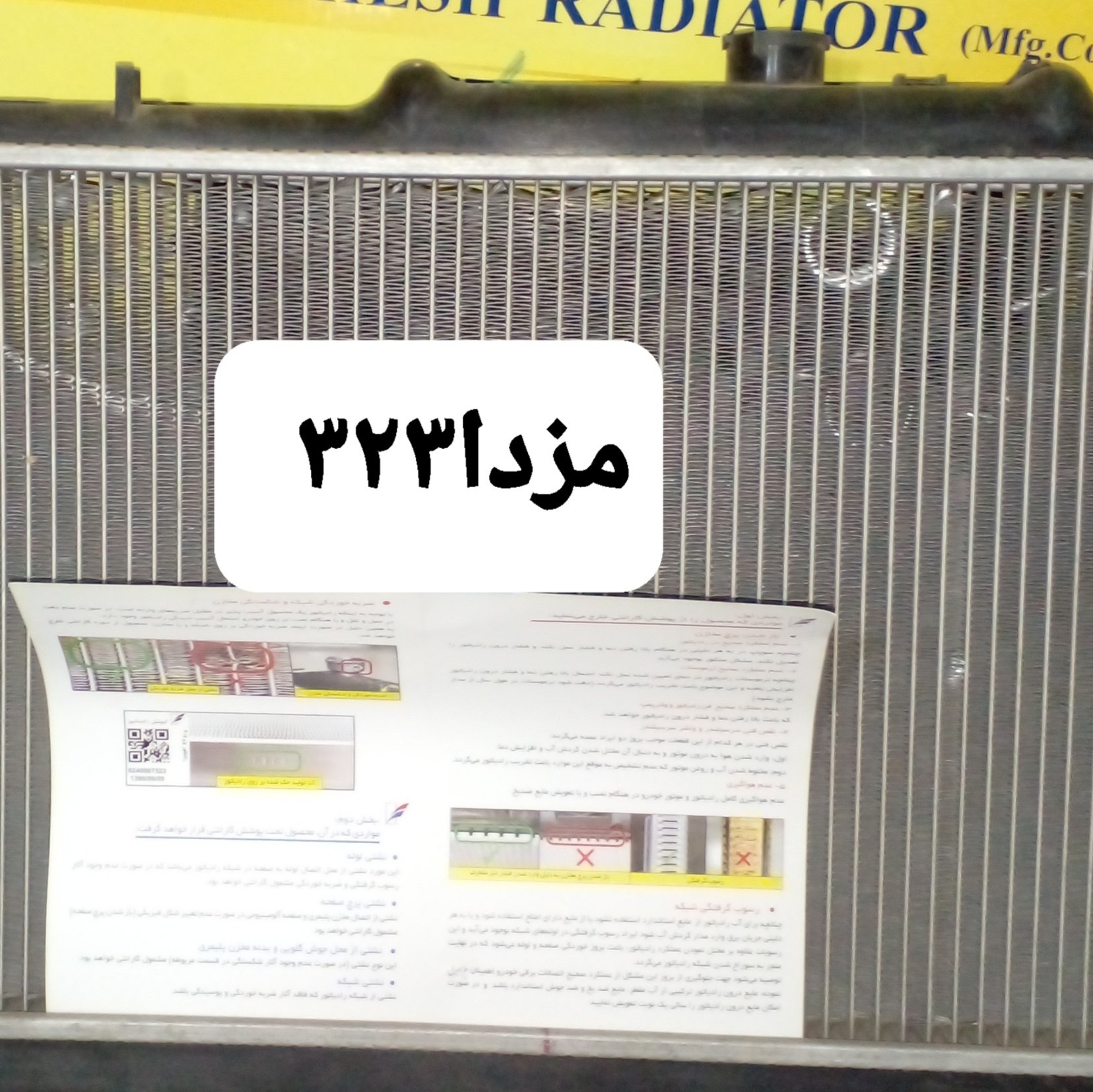 رادیاتور اب مزدا 323 دنده ای کوشش