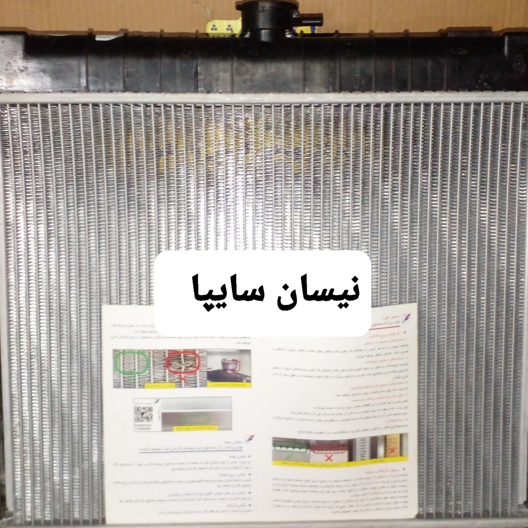 رادیاتور اب نیسان سایپا