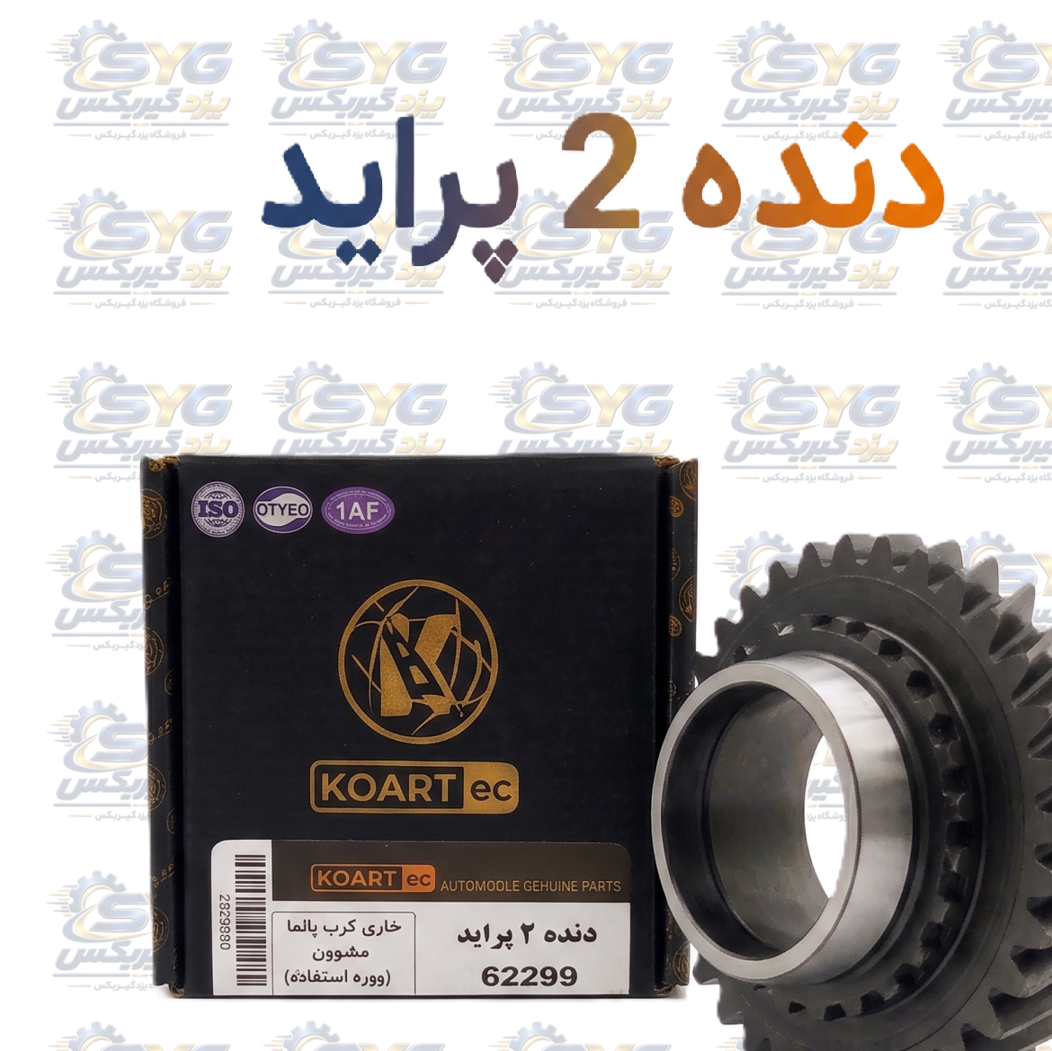 دنده دو پرایدجدید