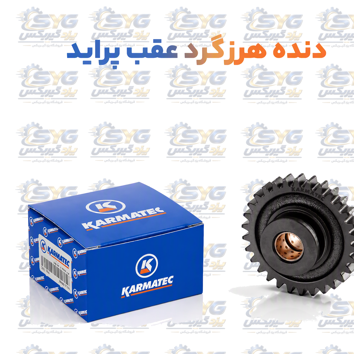 دنده عقب پراید